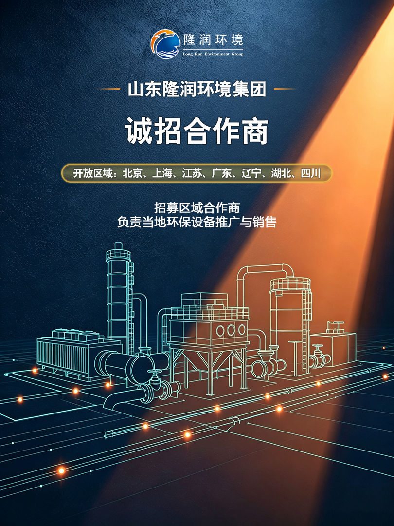 隆润环境集团诚招合作商.jpg