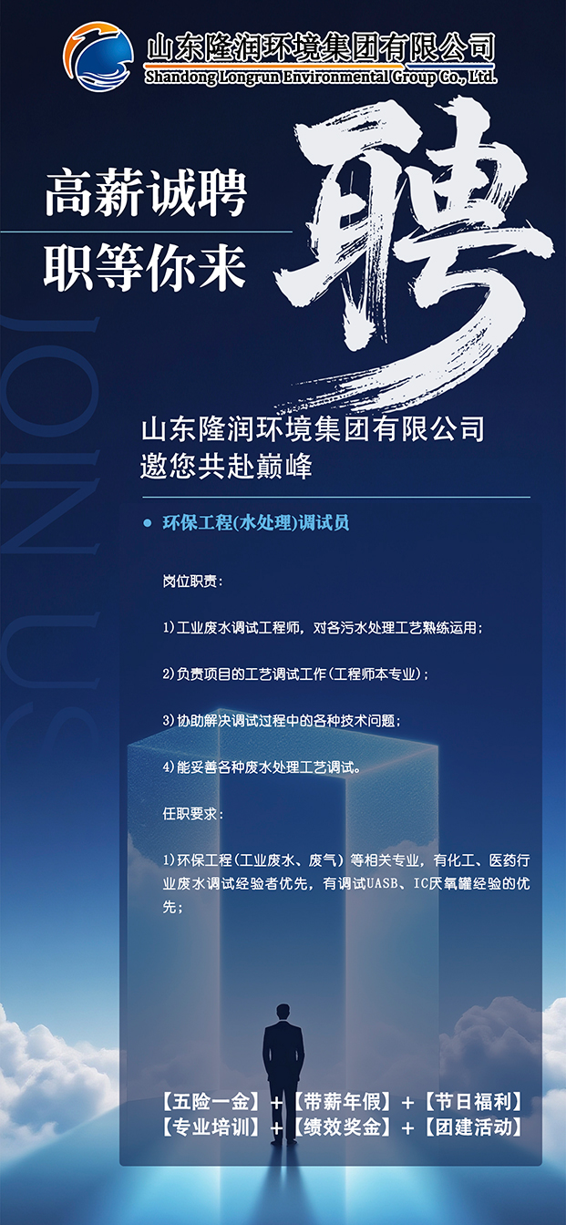 环保工程水处理调试员-